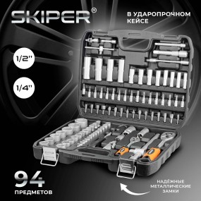 НАБОР ГОЛОВОК И БИТ 94ПР. SKIPER (1/4", 1/2", 6 ГРАНЕЙ) (SK115-94) АРТИКУЛ: SK115-94 Китай      